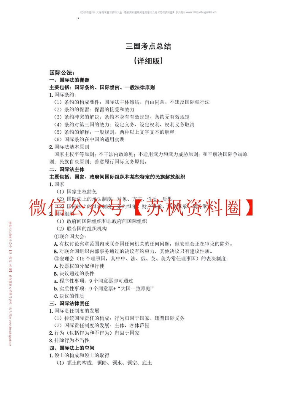 三国法